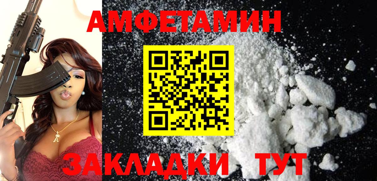 Амфетамин VHQ Волгоград