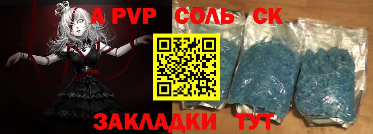 Волгоград  Alfa_PVP мука  Alpha-PVP Соль  Вход с VPN  Alpha-PVP СК КРИС 