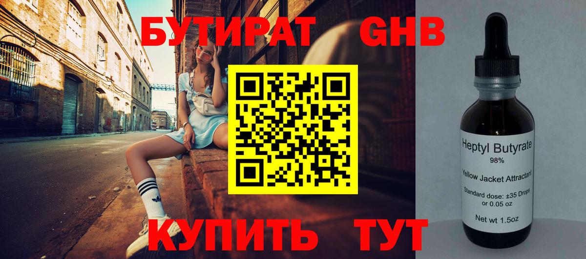 Волгоград  Бутират BDO 33%  Бутират  Вход с VPN 