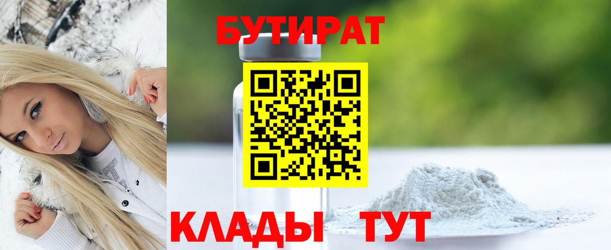 Бутират оксана Волгоград