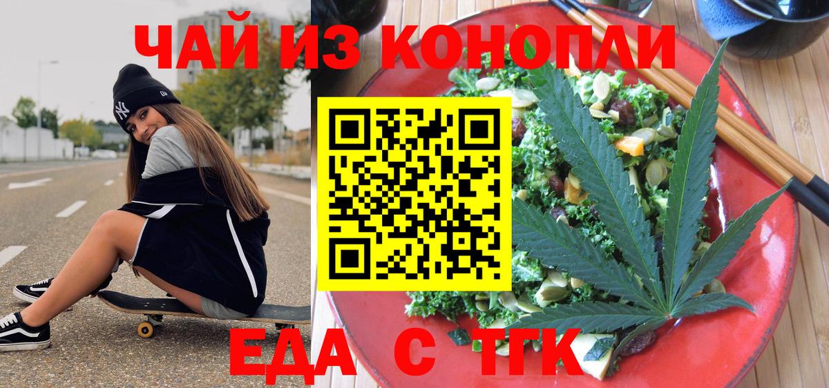 Cannafood конопля  Вход с VPN  Волгоград 