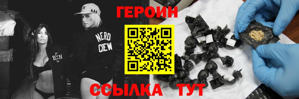 Волгоград  Героин Heroin  Героин  Вход с VPN 