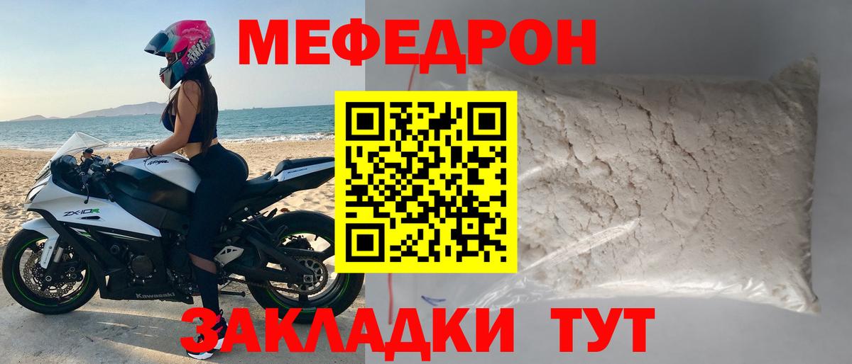 Меф  Меф кристаллы  Мефедрон  как найти наркотики  Волгоград  Вход с VPN 