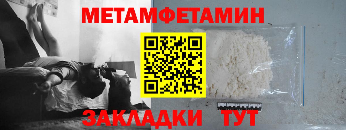 МЕТАМФЕТАМИН кристалл Волгоград