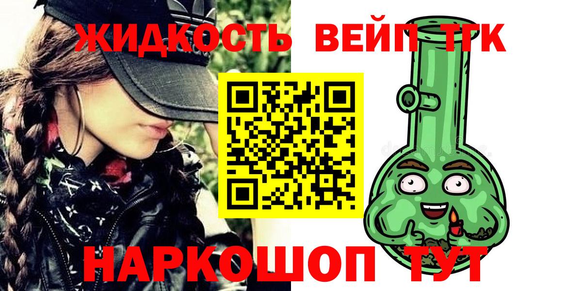 Волгоград  ТГК вейп с тгк  ТГК вейп  Вход с VPN 